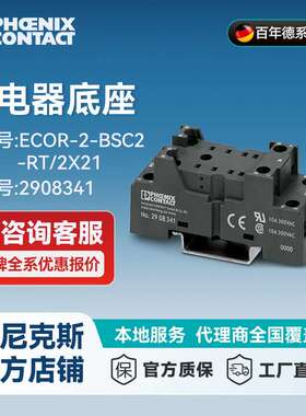 菲尼克斯继电器底座 ECOR-2-BSC2-RT/2X21-2908341