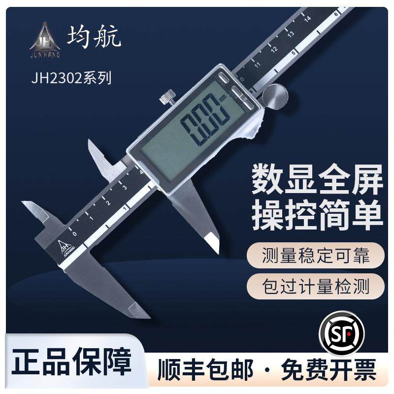 高精度不锈钢全屏数显游标卡尺150mm/200mm/300mm英制/公制