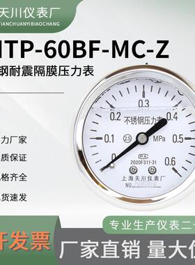 卫生型YNTP-60BF-MC-Z轴向不锈钢耐震隔膜压力表法兰50.5mm卡盘