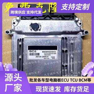 ECUMG7.9.8适用现代悦动福瑞迪发动机电脑板BC539130-26BC5