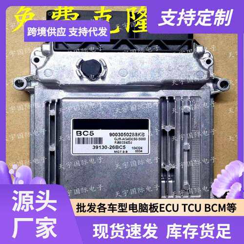ECUMG7.9.8适用现代悦动福瑞迪发动机电脑板BC539130-26BC5
