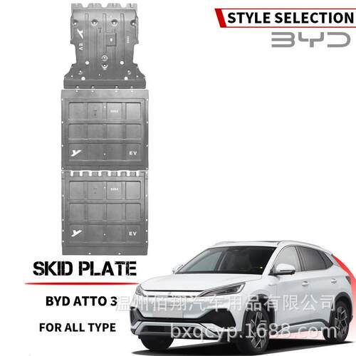 跨境电池护板NEVUnderbodyskidplateModelY3BYDAtto3