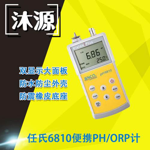 PH/ORP计6810型JENCO/任氏测量PH温度便携数显仪器酸碱度计
