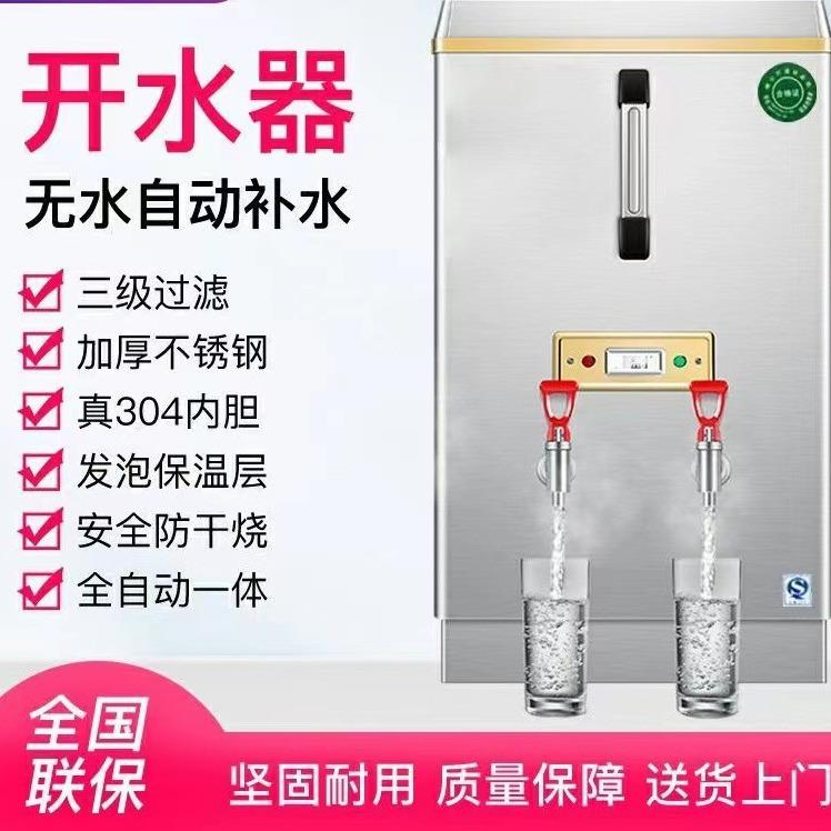 开水器商用自动电热水机开水桶开水机食堂学校饮水机工厂烧水炉