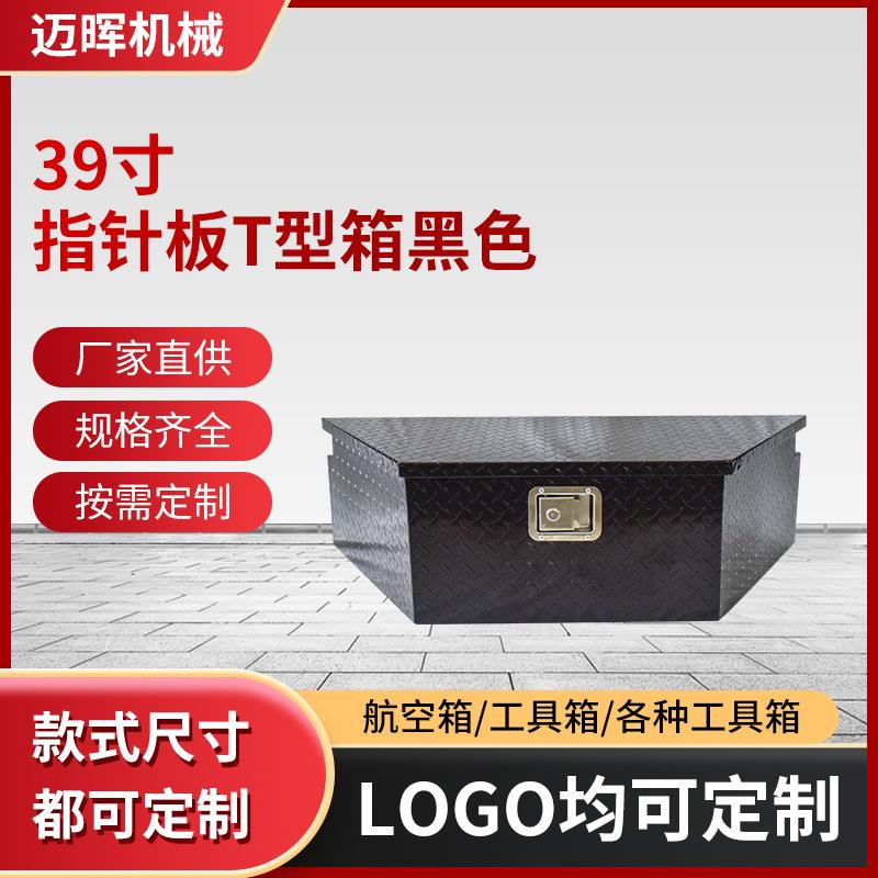 货车工具箱黑色39寸工具箱外挂加厚铝制T型箱大卡车通用收纳箱