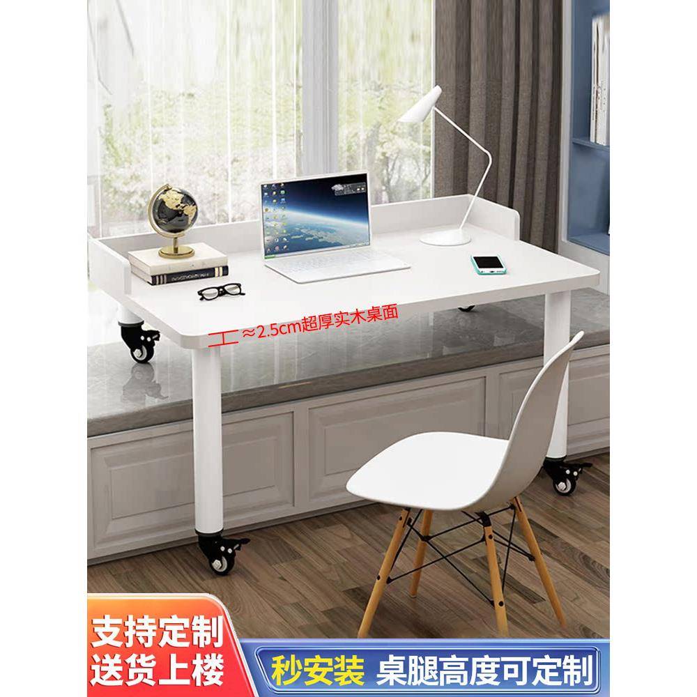 书桌电脑桌可长短腿一半飘窗一半书桌改造可移动高低脚转角桌