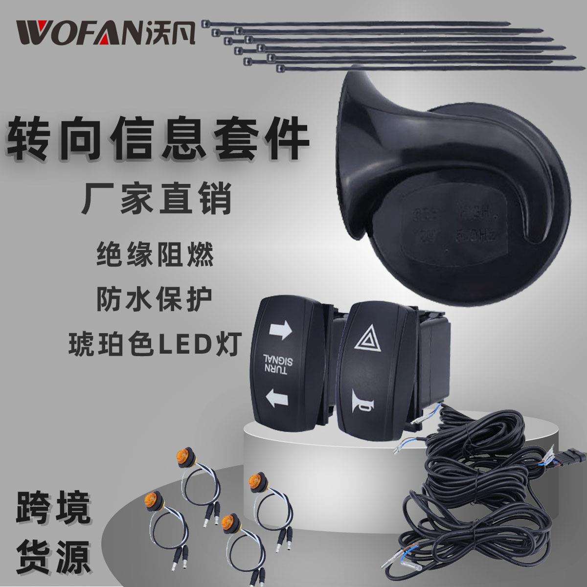 ATV转向信号套件大分贝喇叭配LED琥珀灯UTV转向信号灯带摇杆开关