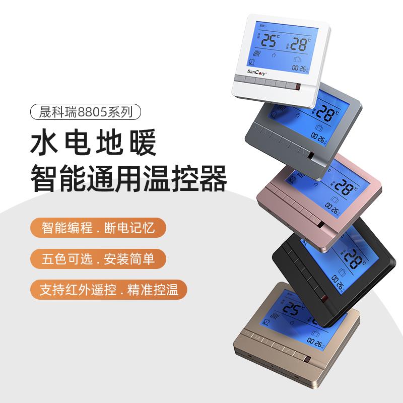 地暖温控面板水电地暖可调温度控制开关暖气集中供暧采暧温控器