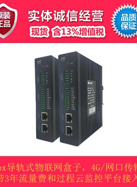 昆仑海岸带云联网KBoX导轨式物联网网关