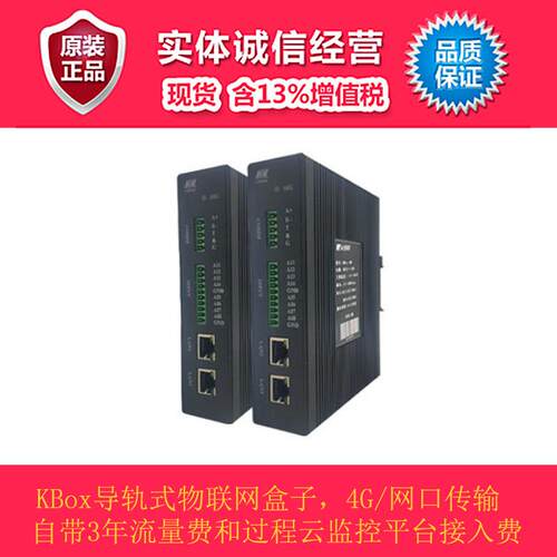 昆仑海岸带云联网KBoX导轨式物联网网关