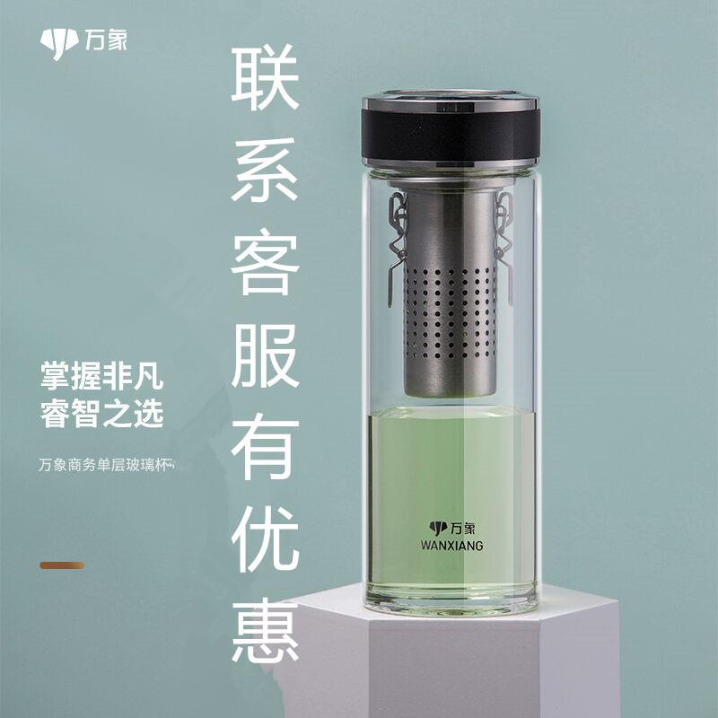 万象单层玻璃杯男士大容量高档商务家用耐热泡茶杯子联系客服优惠