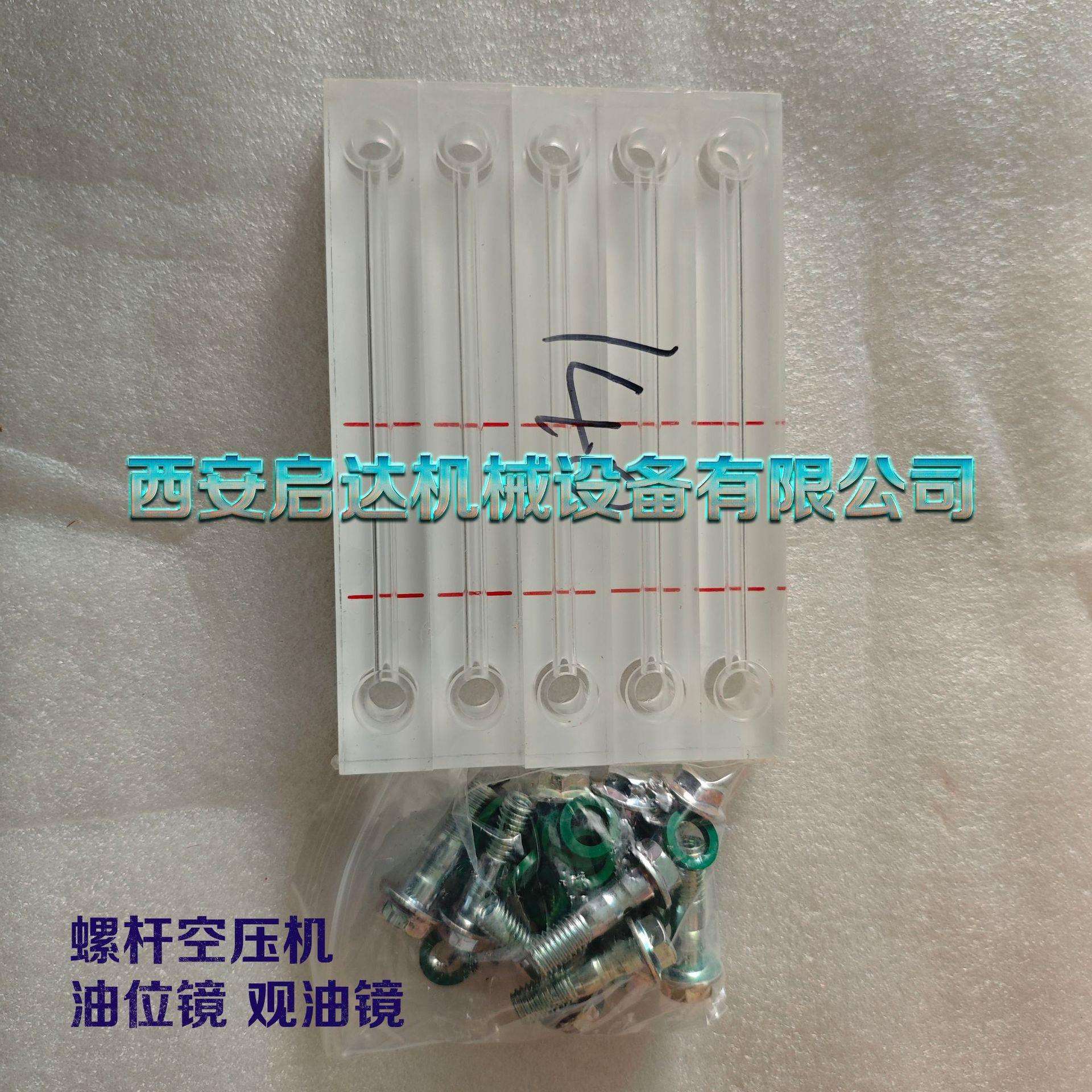 螺杆空压机油位镜螺杆空压机观油镜油标视油镜油位计油表油窗