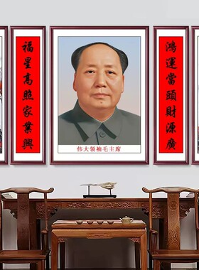 教员中堂客厅墙画挂像电视柜挂画像毛大气主书法住席景爷爷装饰画