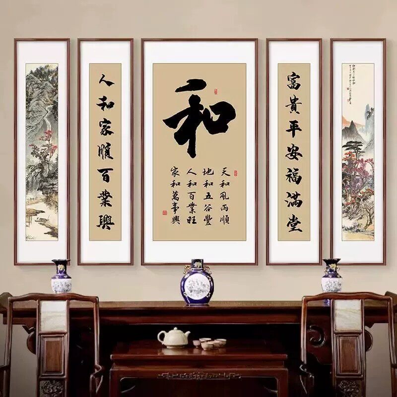 中堂画客厅挂画山水画大气大厅对联新中式农村堂屋背景墙装饰字画