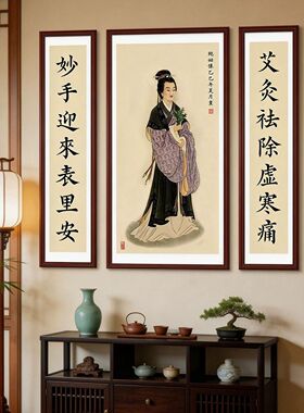 中医艾灸女名医鲍姑高清挂画像三联客厅装饰画养生理疗馆所中堂画