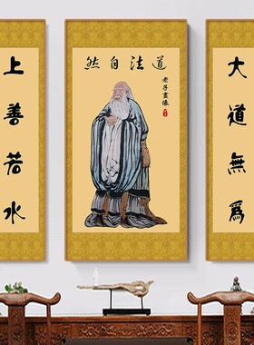 老子画像中堂客厅挂画农村堂屋大气寺庙办公室道法别墅老子装饰画