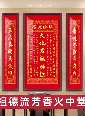 天地君亲师国位客厅挂画农村堂屋大气牌匾香火神位家神中堂装饰画