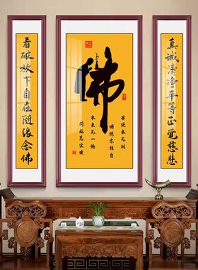 佛字画佛像心经画观音佛字挂画佛字书法童子拜禅意放下舍得礼佛画