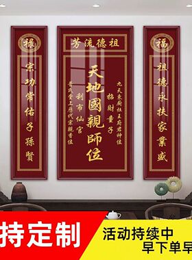 中堂画天地国亲师位君亲农村客厅堂屋大气别墅祠堂牌匾挂画装饰画