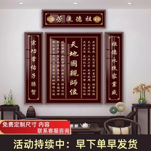 中堂挂画客厅家神牌匾天地国亲师位农村堂屋祖先香火神位壁画字画