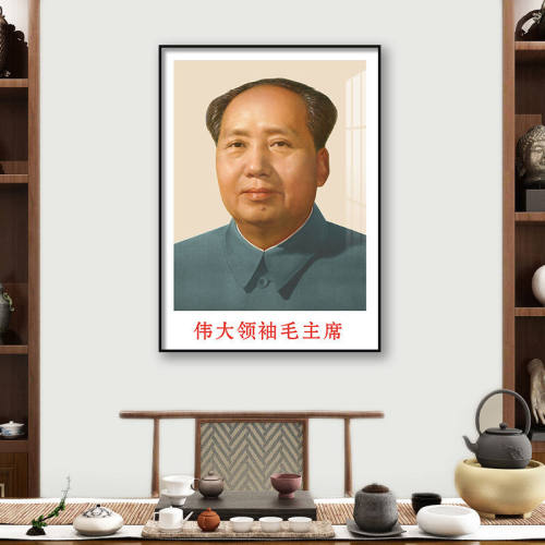 墙画毛席住宅挂画像主东画像贴泽挂相伟人中堂装饰爷墙爷面像摆画