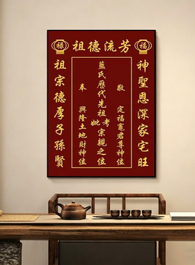 定制天地国亲师位中堂挂画客厅天地君农村自建房香火神位祖宗牌位
