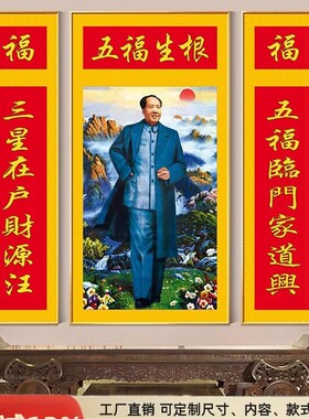 中堂画毛泽东画像客厅挂画三联画农村堂屋背景墙伟人毛主席像墙画