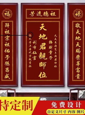 中堂画天地君亲师位国亲农村堂屋大气家堂神位牌匾画壁画客厅挂画