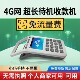 收银收款 个人商家手持扫码 机移动支付二维码 机免流量费消费机