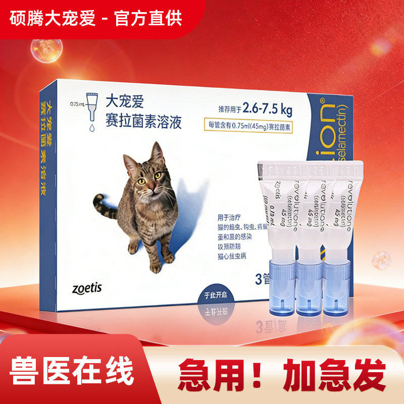 大宠爱猫驱虫猫咪驱虫药海乐妙体内外一体成猫幼猫跳蚤耳螨狗兔子