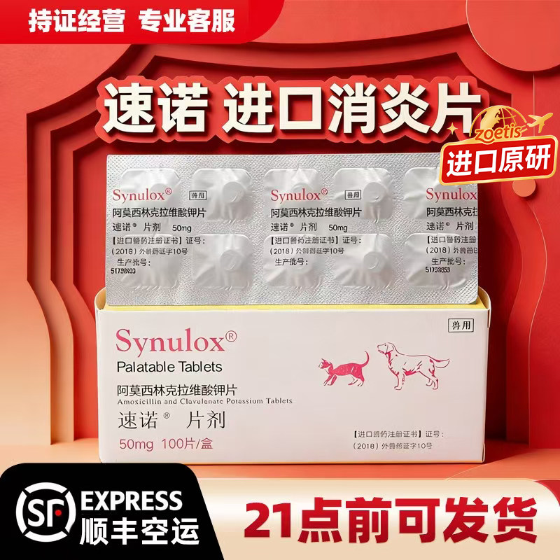 速诺消炎片猫狗阿莫西林克拉维酸钾猫咪消炎药速诺猫咪感冒药鼻支图片