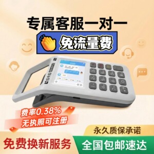 个人商家手持扫码机移动支付二维码免费量费收银收款机消费机