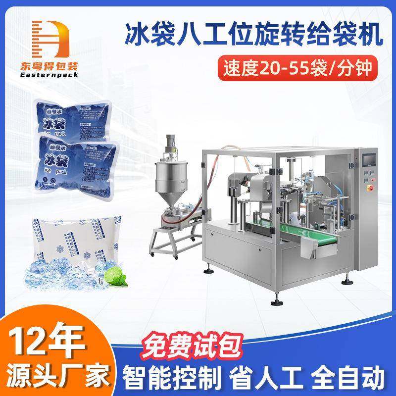 全自动食品保鲜生物冰袋旋转给袋式包装机小型四边封液体灌装机,清洗/食品/商业设备,其他食品加工设备,淘宝优惠券,粉丝福利购,淘宝优惠卷