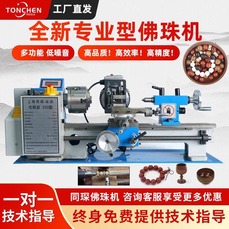 同琛佛珠机小型车床手串加工机器全自动精度设备车珠子数控车床