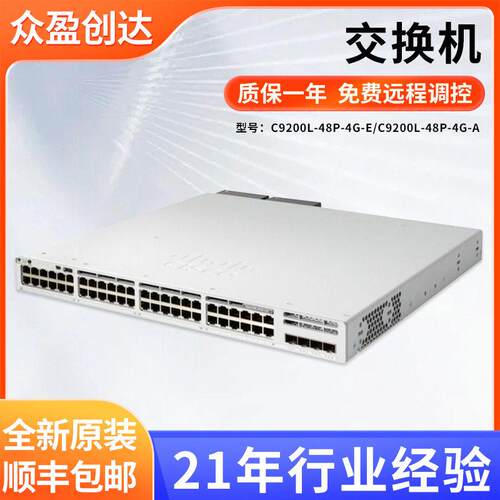 C9200L-48P-4G-E/C9200L-48P-4G-A交换机48口二层网络交换机现货