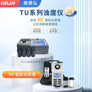 微机型台式浊度仪90°散射光原理水质浑浊度检测仪自来水厂浊度计