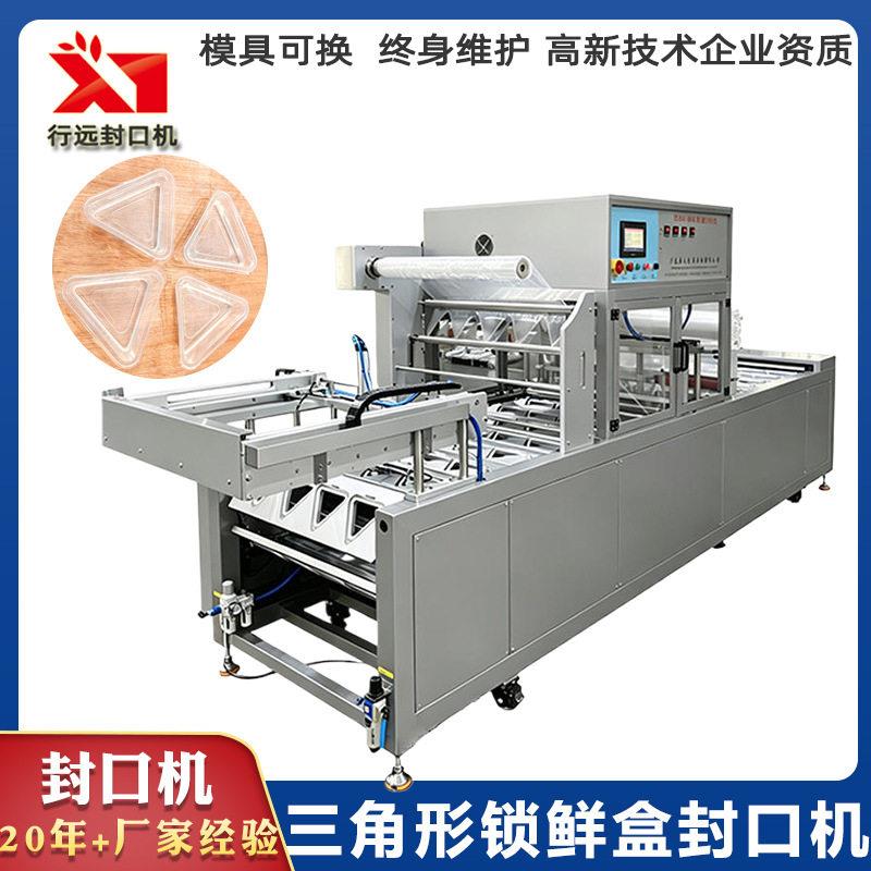 全自动三角形锁鲜盒封口机奶酪食品包装机预制菜快餐盒保鲜封口