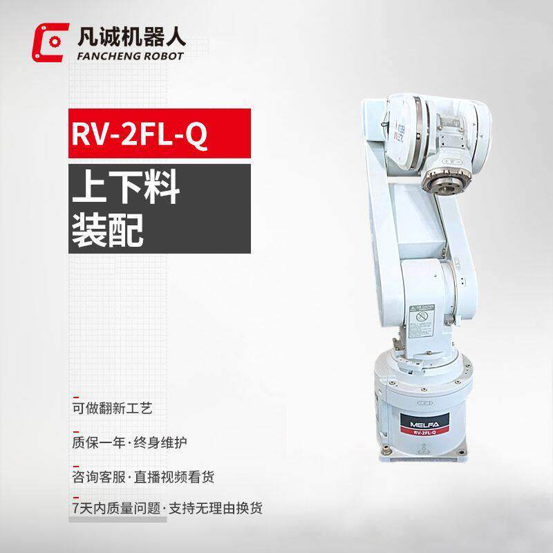 凡诚九成新RV-2FL-Q工业6轴智能上料搬运装配机器人机械手臂