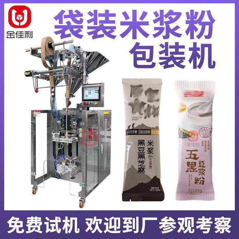 袋装米浆粉包装机豆浆粉代餐粉包装机全自动膳食纤维粉包装机,清洗/食品/商业设备,其他食品加工设备,淘宝优惠券,粉丝福利购,淘宝优惠卷
