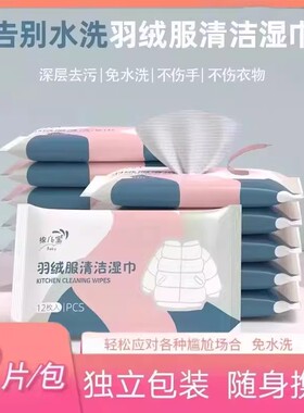【下单立减50】羽绒服清洁湿巾免水洗去污火锅油污渍持久留香便PX