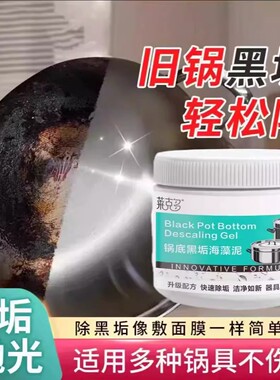 【下单立减50】锅底黑垢除黑清洁剂多用途除垢不锈钢黑重油污PX