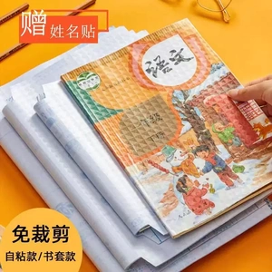【下单立减50】P书皮书套透明小学生防水一体化自粘包书膜包书XJ