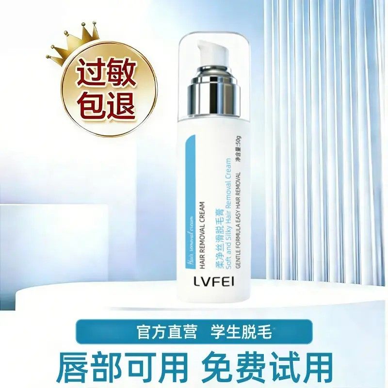 【下单立减50】律菲学生脱毛膏男女青少年去除唇部毛小胡子KM