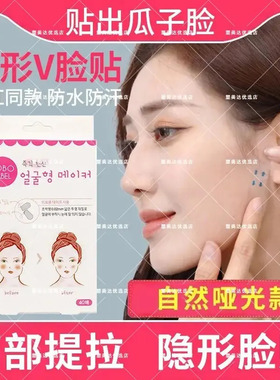 【下单立减50】拉升贴面部提拉化妆小脸贴隐形脸部胶带透明贴WB