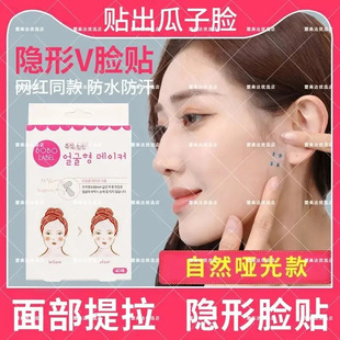 【下单立减50】拉升贴面部提拉化妆小脸贴隐形脸部胶带透明贴WB