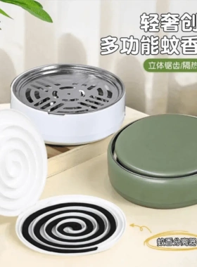 【下单立减50】新款蚊香分离器轻奢锯齿防烫蚊香盘防火防飞灰ZP