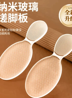 【下单立减50】玻璃搓脚板磨脚神器纳米女士去角质死皮修脚部刮WB