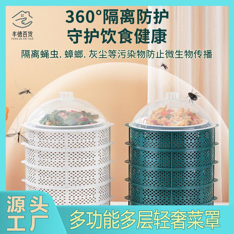 【下单立减50】菜罩透气剩饭菜餐桌盖罩盖菜碗防蚊虫防蝇防蚊蝇YP