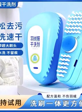 【下单立减50】新款三角羽绒服干洗剂免洗清洁湿巾小白鞋清洗剂PX