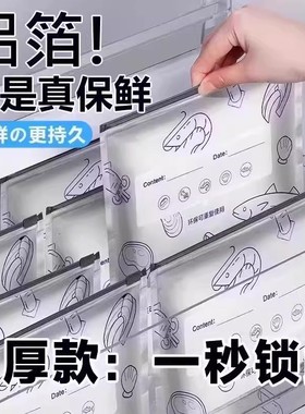 【下单立减50】铝箔保鲜密封保鲜袋家用冰箱食物冷冻专用收纳袋PX
